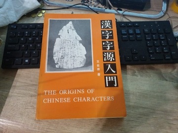 The origins of chinese characters