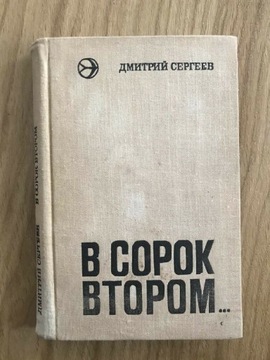 Książka w J. Rosyjskim D. Sergeev 1975