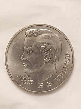 16 ZSRR 1 rubel 1991, Konstantin Iwanow
