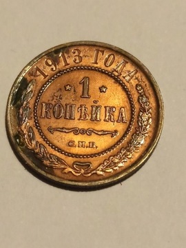 Moneta carska rosja, 1 kopiejka 1913