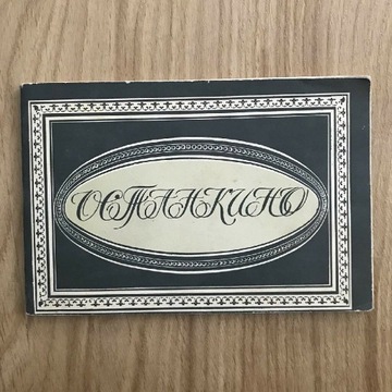 Książka w języku rosyjskim muzeum twórczości 1969