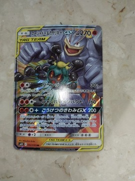 Pokemon Marshadow & Machamp GX