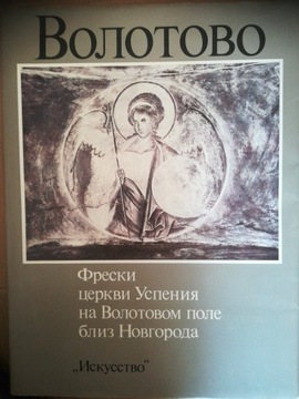 Album Freski cerkwi Uspienia na Volotovom Pole