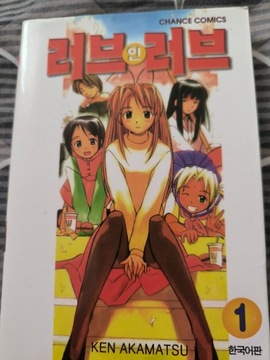 Manga Love Hina tom pierwszy po koreańsku