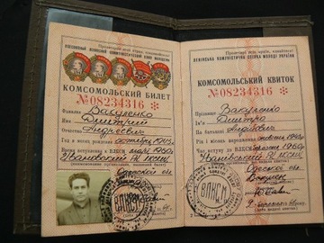 Bilet Komsomołu 1967 ZSRR