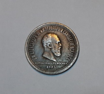 Moneta, ROSJA 1 rubel 1883, KORONACJA - replika.