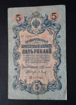 Stary banknot Rosja 5 rubli 1909 rok carska Rosja 