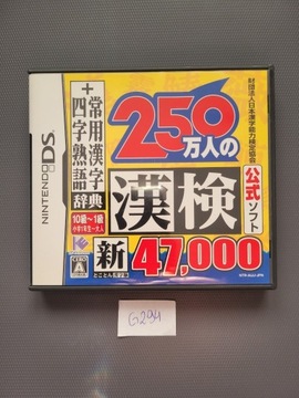 250 Mannin no Kanken - Shin Tokoton Kanji Nou (DS)