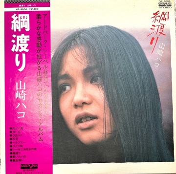 HAKO YAMASAKI THOUSANDS RIVERS M/NM/NM JAPAN OBI 1976 AARD