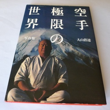 Kyokushin Karate Photo Book Oyama /Fitkin,Bruin