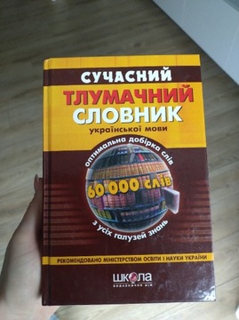 Słownik ukraiński tłumaczeniowy 