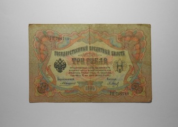 stary bankno t3 Ruble Rosja Carska 1905