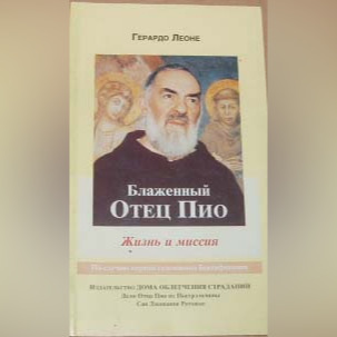 Święty Ojciec Pio Życie Dzieło Język rosyjski