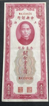 100 customs 1930 Chiny 01-0 / EF-UNC