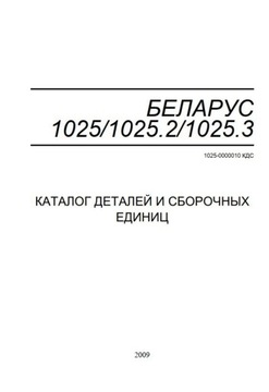 Katalog części Belarus 1025, 1025.2, 1025.3