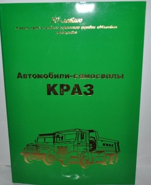 Kraz Yaaz Truck Dump Kipper Story Książka ZSRR 