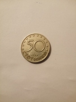 50 stotinek Bułgaria 1999r