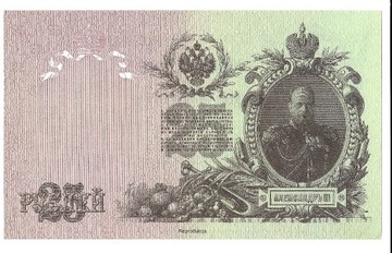 25 rubli z 1909 roku, reprodukcja PWPW (1)