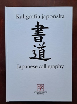 Kaligrafia japońska. Japanese calligraphy
