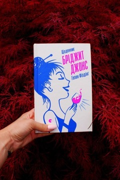 Książka w języku ukraińskim Bridget Jones's