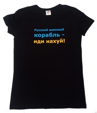 T-shirt "Russkij wojennyj korabl idi na ch*j!" - L