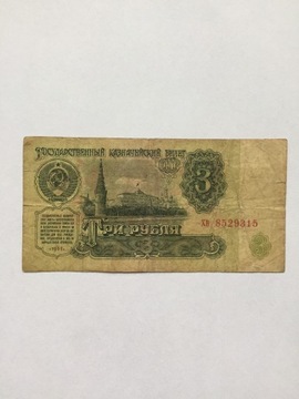 BANKNOT 3 Rubli. ZSRR-1961-stan dobry