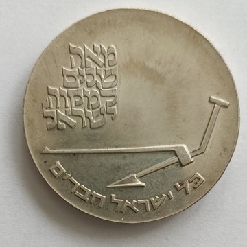 Izrael 10 lir 1970 r. - srebro