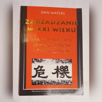 Zarządzanie w XXI wieku - Dan Waters1995