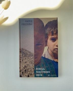 „Chłopiec z latawcem” K. Hosseini (po ukraińsku)
