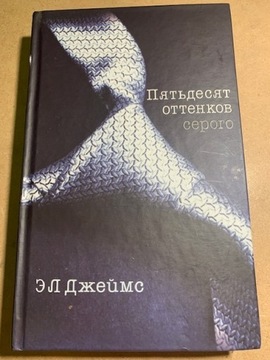 E L James - 50 odcieni szarości