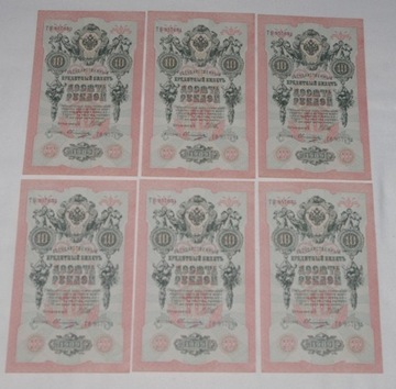 10 rubli 1909r - 6 szt. z paczki kolejne numery