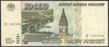10000 rubli 1995 5823606