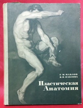 E.M Pavlov Anatomia Plastyczna Plastic Anatomy