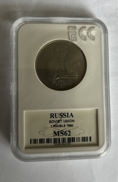 1 rubel 1990r granding