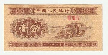 Chiny - 1 Fen (1953) 