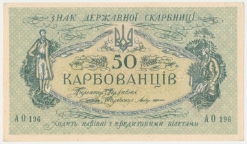Ukraina, 50 Karbowańców 1918 - st.1/1-