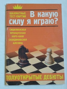 Podręcznik szachowy w języku rosyjskim. 