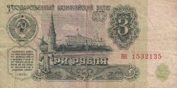 3 Ruble 1961 - stan: z obiegu