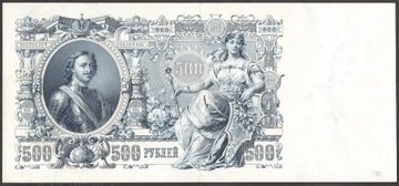 Rosja 500 rubli 1912 032421