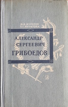 Aleksandr Siergiejewicz Gribojedow -biografia-1965