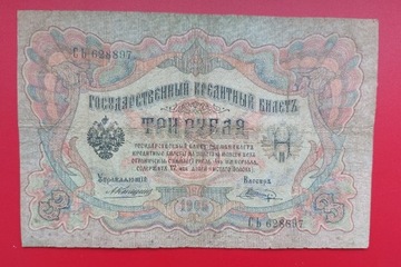 Banknot 3 RUBLE ROSJA z 1905 r. KONSZIN - Szagin
