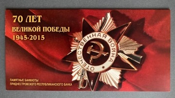 Naddniestrze 1 i 10 rubli 2015 70 Zwycięstwa UNC