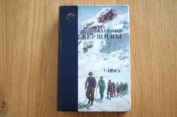 Pokonane Szczyty Rocznik Radzieckiego Alpinizmu Rok 1951