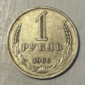 Moneta ZSRR 1 rubel 1969