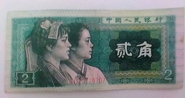  Banknot 2 yuany, erjiao, Chiny, 1980