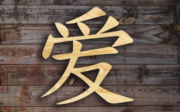 duży 70cm napis miłość w kanji dekoracja napisy