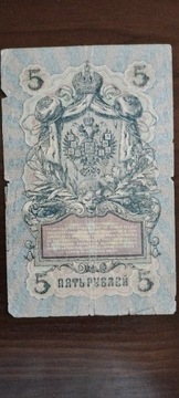 5 Rubli 1909 r. Okazja !!
