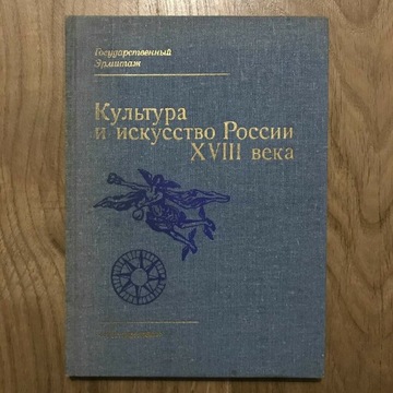 Książka album w j.rosyjskim-Kultura i sztuka Rosji