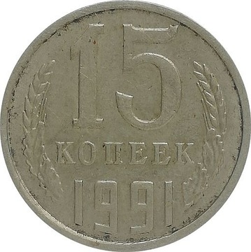 ZSRR 15 kopecks 1991, Y#131