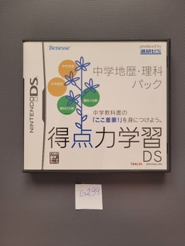 Chuugaku Chireki Rika Pack (Nintendo DS)